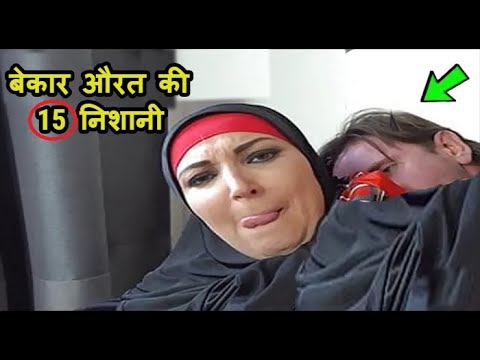 Hazrat Ali Ne Farmaya - Buri Or Bekar Aurat Ki 15 Pachan / Buri Aurat Ki 15 Nishaniyan