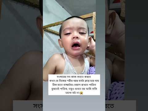 শ্বশুরবাড়িতে মেয়েরা সারা জীবন চাকরানী হয়ে থাকতে হয় #sad #status #motivation #bangla