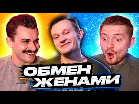 Обмен Женами - На шее жены