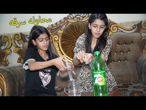 رانيا شلون تسرق شوفو شصار بيها / مريم وكاظم