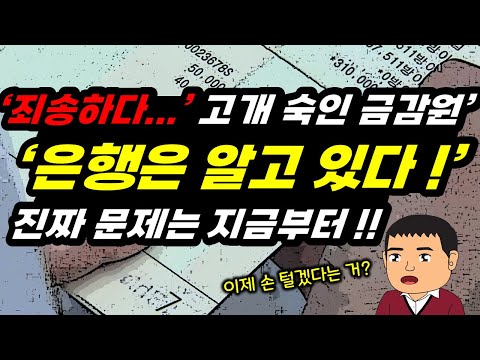 "은행의 자율성을 강화하겠다" 이 말이 진짜 무서운 이유?