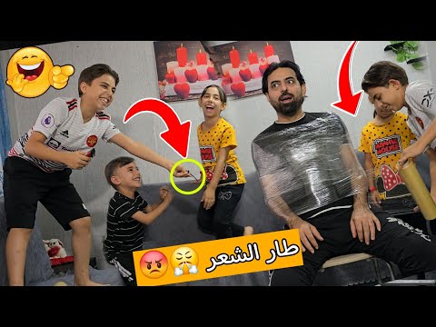 اولادي قصو شعر راسي  😱😢 نهاية غير متوقعه 😭🤣