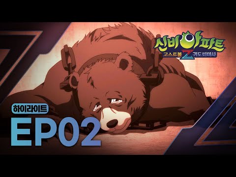 💦눈물주의💦쇄웅귀가 귀신이 된 사연은?! | 2화 하이라이트 | 신비아파트 고스트볼Z: 귀도퇴마사 | 신비아파트 공식 채널