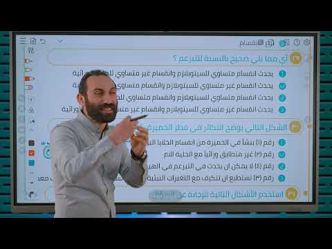 حل التكاثر اللاجنسى | فصل التكاثر الصف الثالث الثانوي #الاحياء #اكسبلور #سامح_احمد #ثانوية_عامة