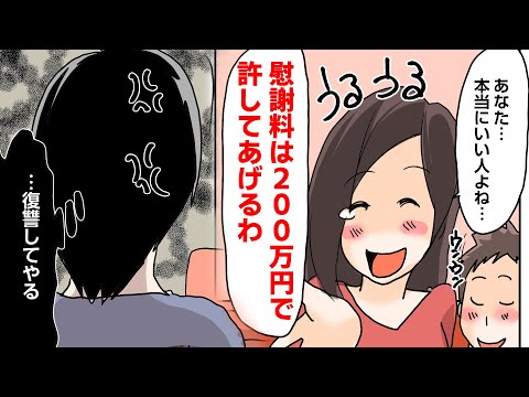 【漫画総集編】浮気妻「慰謝料は200万円で許してあげるわ」アホすぎる要求に復讐してやったｗ