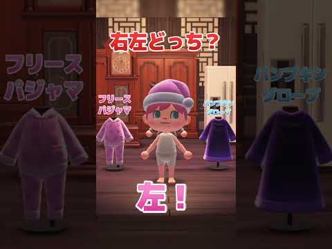 【あつ森】『右左どっち？』選んだ服に着替えた結果ｗｗｗｗｗｗｗｗ【 あつまれどうぶつの森 】