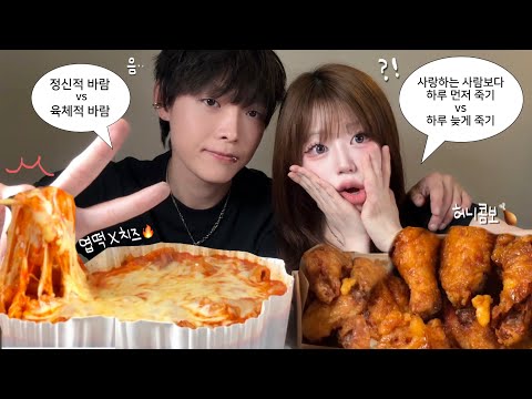 오랜만에 커플 먹방! 엽떡 허니콤보🍗❤️ (+어려운 밸런스 게임 ,,, 🔥)