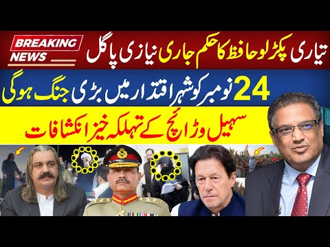 Sohail Warraich Revealed Pak Army big action on 24 November PTI protest