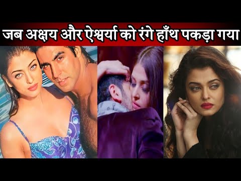 जब Aishwrya और Akshay को रंगे हाँथ पकड़ लिया था || akshay kumar aishwaryarai secret truth