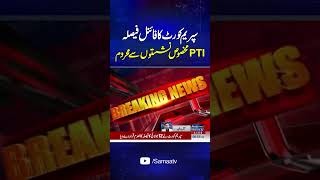 Supreme Court's Final Verdict: PTI Loses Reserved Seats | Breaking News