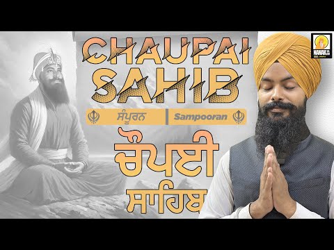 ਚੌਪਈ ਸਾਹਿਬ ਸੰਪੂਰਨ ਪਾਠ | Chaupai sahib full path | Nanak naam jahaj