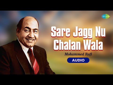 Sare Jagg Nu Chalan Wala | Mohammed Rafi | Old Punjabi Songs