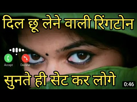इस रिंगटोन को सुनते ही फोन में सेट कर लोगे | New Ringtone | Assamese hindi songs ringtone 2021 |