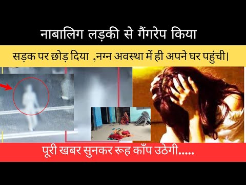 सड़क पर नंगा दौड़ाने का वीडियो किया शेयर #facts #news