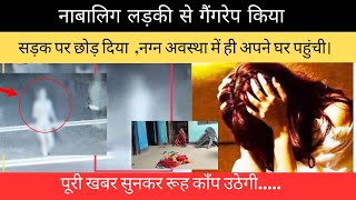 सड़क पर नंगा दौड़ाने का वीडियो किया शेयर #facts #news