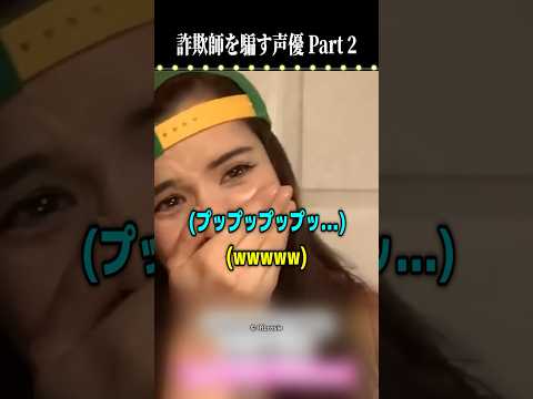 【Part 2】 詐欺師を騙す声優