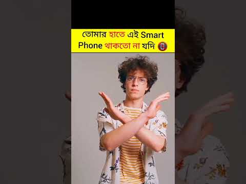 তোমার হাতে এই Phone থাকতো না যদি 😱 | Amazing Invention #shorts #ytshorts #amazingfacts