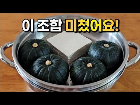 단호박과 두부를 이렇게 드세요~ 매일 아침이 기다려져요! 간단하게 준비해서 일주일이 편한 단호박 두부요👍💯