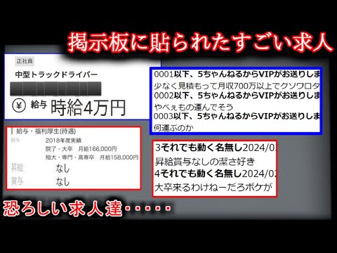 【2ch怖い？話】やばい求人集【ゆっくり】