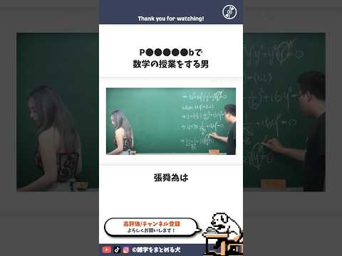 やばい場所で数学の授業をする男 #雑学