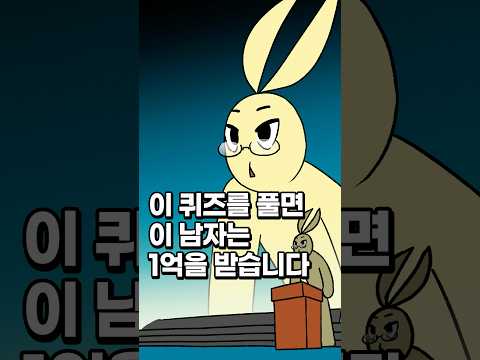이 퀴즈를 풀면 이 남자는 1억을 받습니다 💵 책추천 너의 퀴즈