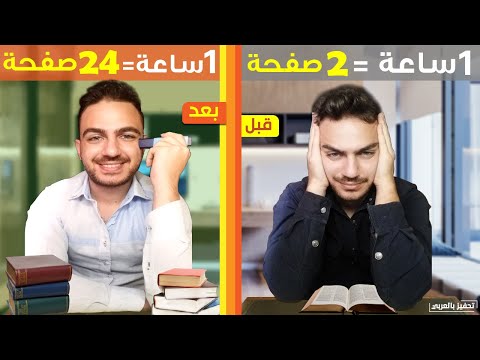 ادرس بذكاء و ليس بجهد ! 3 طرق علمية لدراسة سريعة من دون نسيان