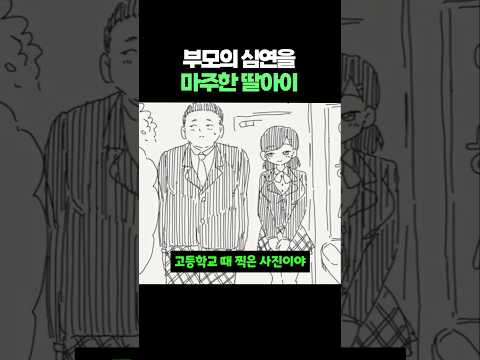 부모의 심연을 마주한 딸아이