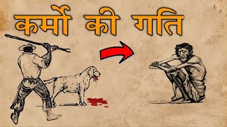 धर्मराज़ ने बताया बुरे कर्मो की गती कैसे होती है | गरुडपुराण