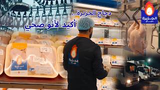 فيديو شركة الجزيرة الزراعية  (مسلخ الثريا)