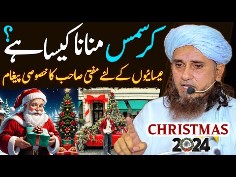 Christmas Manana Kaisa Hai? | Special Massage On Christmas 2024 | Mufti Tariq Masood Special