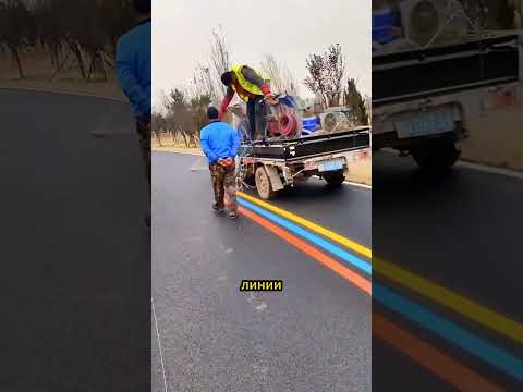 зачем они красят дорогу в 3 цвета в Китае
