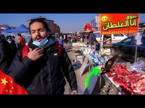 جولة في اكبر سوق شعبي في الصين (لا تتفرج وانت تاكل 😱) || Exotic Chinese Market