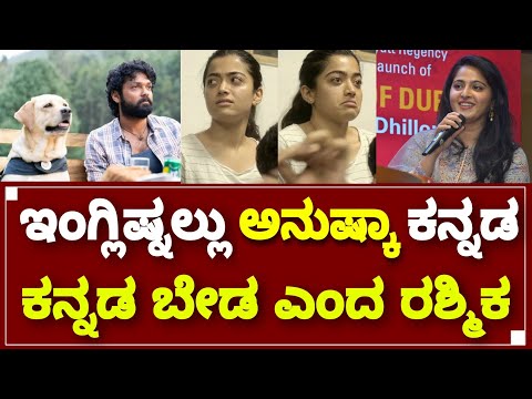 Rashmika Madanna VS Anushka Shetty Kannada | 777 Charlie Rakshith Shetty | By Lion TV