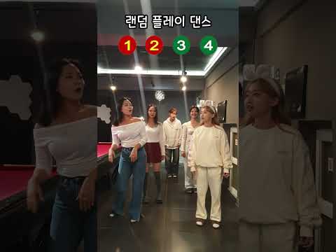 [랜덤 플레이 댄스] 아무 춤이나 막춰보는 유행춤 #shorts