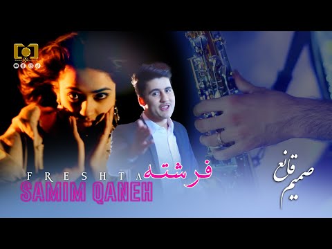 Samim Qaneh | Freshta | Afghan New Song 2025 | صمیم قانع - فرشته