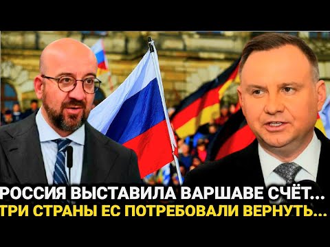 Польша не ожидала такого """ 30"июня Россия официально требовал...ФРГ и ЕС сегодня новости срочно ""