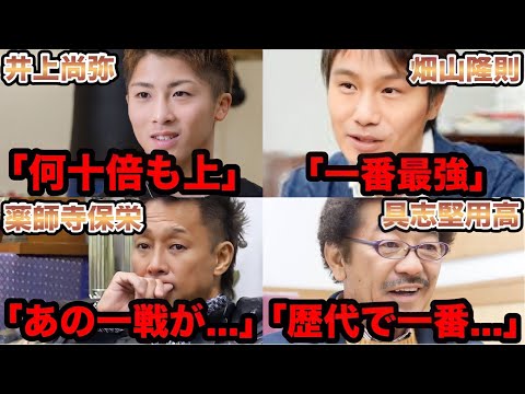 【井上尚弥より上】偉大なボクサーたちが語る辰吉丈一郎のヤバさ…【格闘技解説】