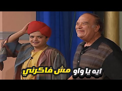 حسن حسني مصدق انه محمد هنيدي كلم واو عشان عاوز فلوسه 😂 ايه يا واو مش فاكرني