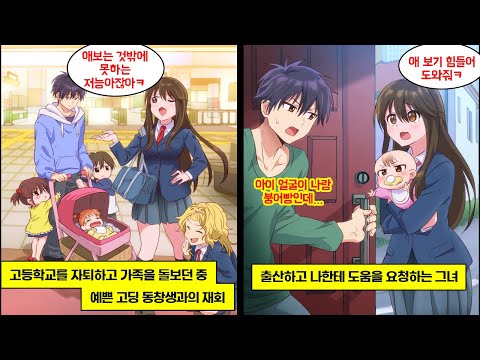 [만화] 고등학교를 중퇴하고 가족들을 돌보는 날 바보취급하는 똑똑하고 예쁜 동창생이 몇 개월 뒤 아이를 낳고 내게 도움을 요청했다. 근데 아이의 얼굴이 나랑 붕어빵인데…