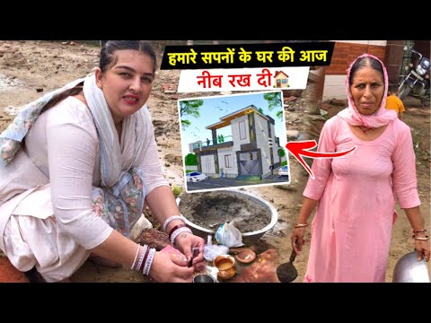 हमारे सपनों के घर की Aaj नीब रख दी🏠| खुद बना रही हूं अपने पैसों से😢| Priya Lifestyle Vlogs