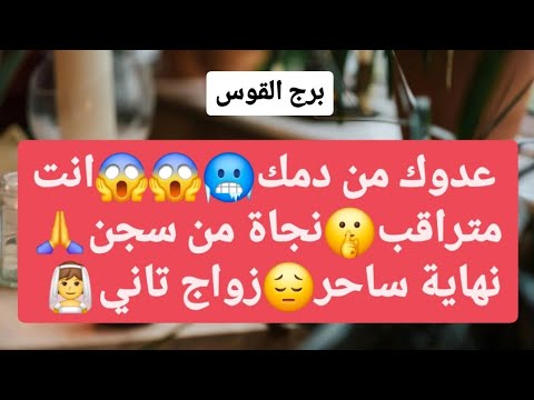 برج القوس من 10 إلى 17 فبراير 2025 // عدوك من دمك😱انت متراقب🤫نجاة من سجن🙏نهاية ساحر😔زواج تاني👰