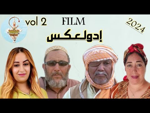 FILM JADID IDWACH (IDOULKS) 2024 - PART 2 جديد فيلم (ادولعكس)