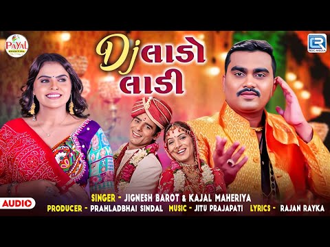 DJ Lado Ladi - Jignesh Barot | Kajal Maheriya | Gujarati Lagan Geet | Superhit Gujarati Song