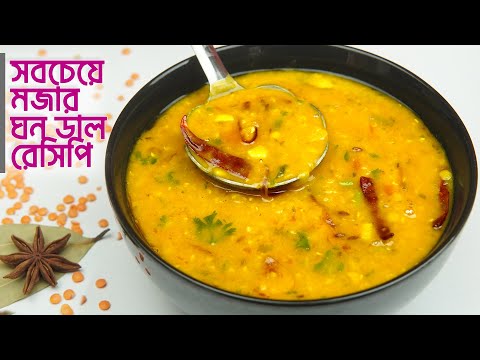 এতো মজার ডাল রান্নার রেসিপি সবাই অবাক হবে | সিক্রেট টিপসসহ পারফেক্ট মুসুরির ডাল রেসিপি | Dal Recipe