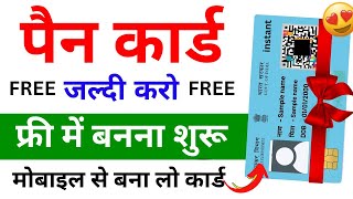 Pan Card Apply Free | How To Make instant free pancard 2025 | फ्री में बना लो अपना पैन कार्ड