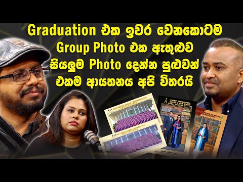 Graduation එක ඉවර වෙනකොටම Group Photo එක ඇතුළුව සියලුම Photo දෙන්න පුළුවන් එකම ආයතනය අපි විතරයි