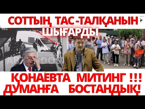 ТҮРМЕДЕГІ ДУМАННАН ШҰҒЫЛ ХАБАР!  ДУМАННЫҢ АТА АНАСЫМЕН СҰХБАТ! Серікжан Біләш