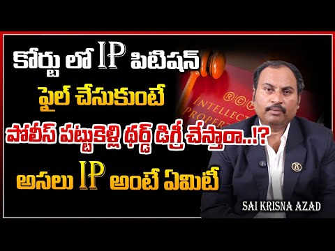 How To File Insoving Petition II What is IP II SAI KRISHNA AZAD HIGH COURT ADVOCATE II 9948090355
