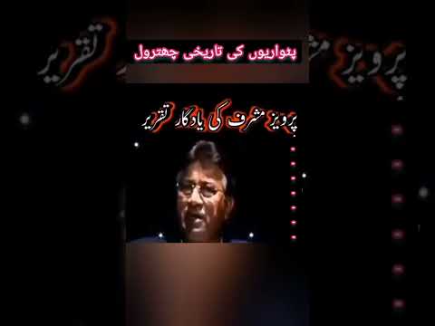 #pervezmusharaf #pervezmusharraf #chiefofarmystaff #nawazsharif #pmln #shahbazsharif #pakistan #