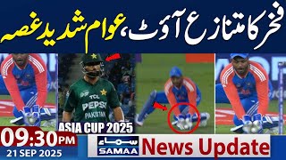 Asia Cup 2025 |WATCH: Controversy erupts as Fakhar questions 3rd umpire’s decision on Sanju catch